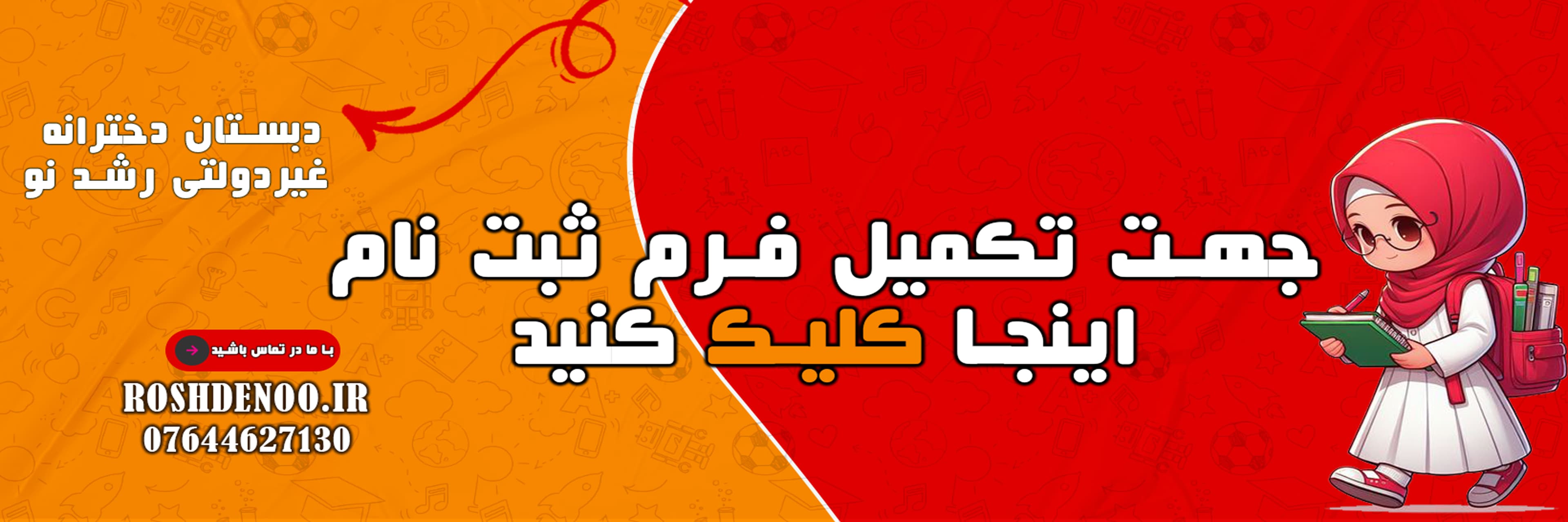 فرم ثبت نام 1405-1404